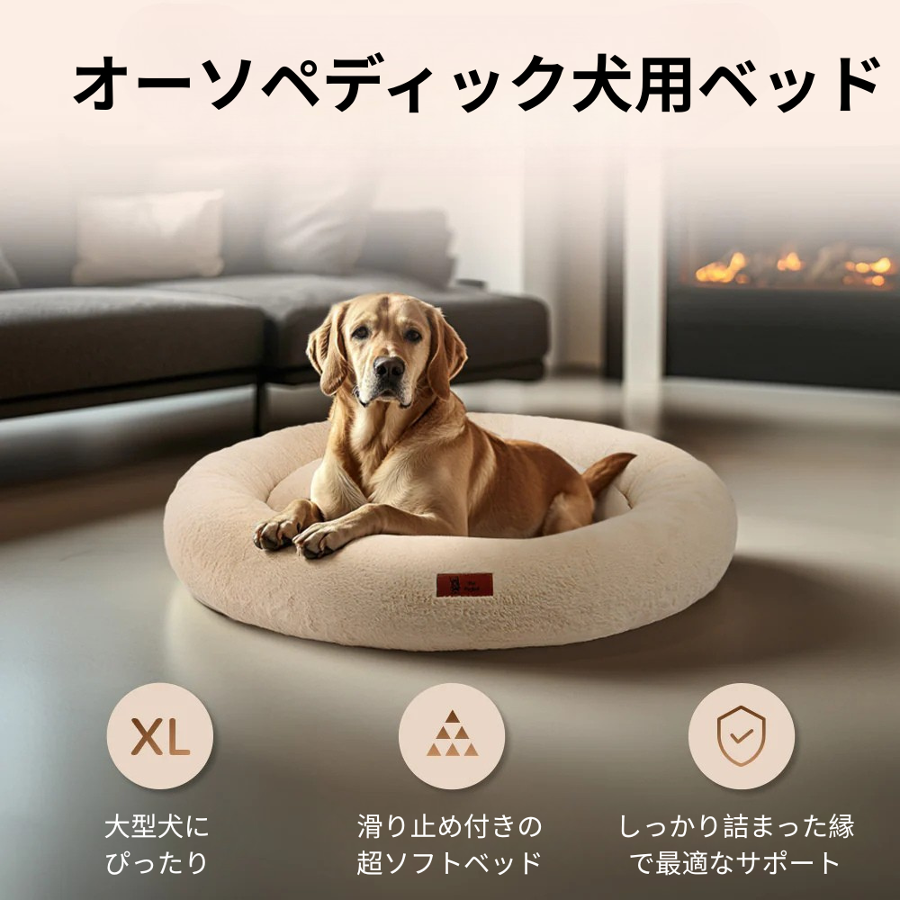 ドリームペットベッド(整形外科用)