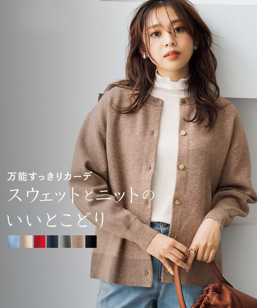 ニットボタンカーディガン